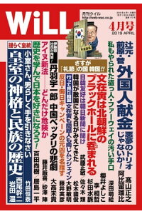 楽天kobo電子書籍ストア 月刊will 19年 4月号 ワック